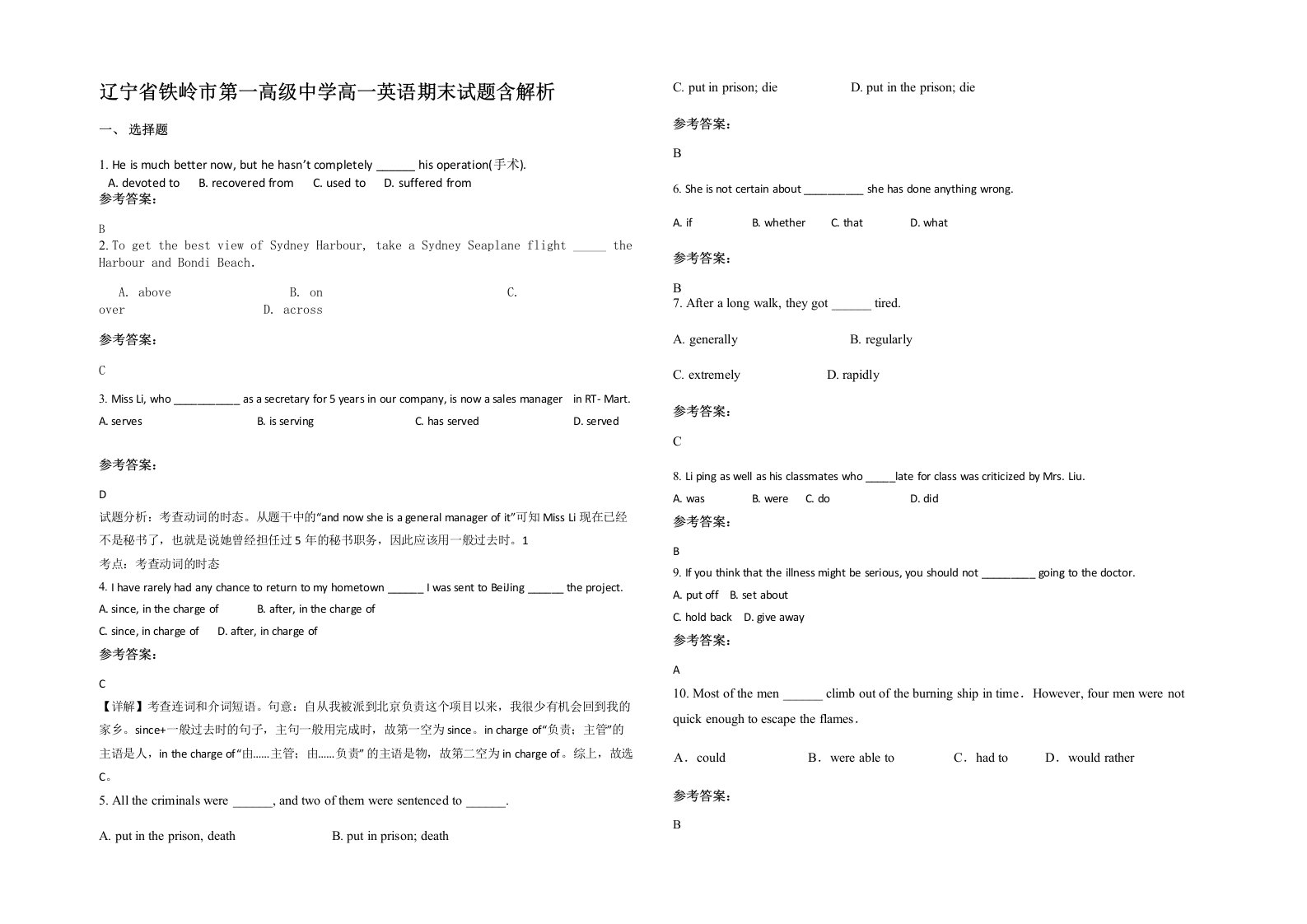 辽宁省铁岭市第一高级中学高一英语期末试题含解析