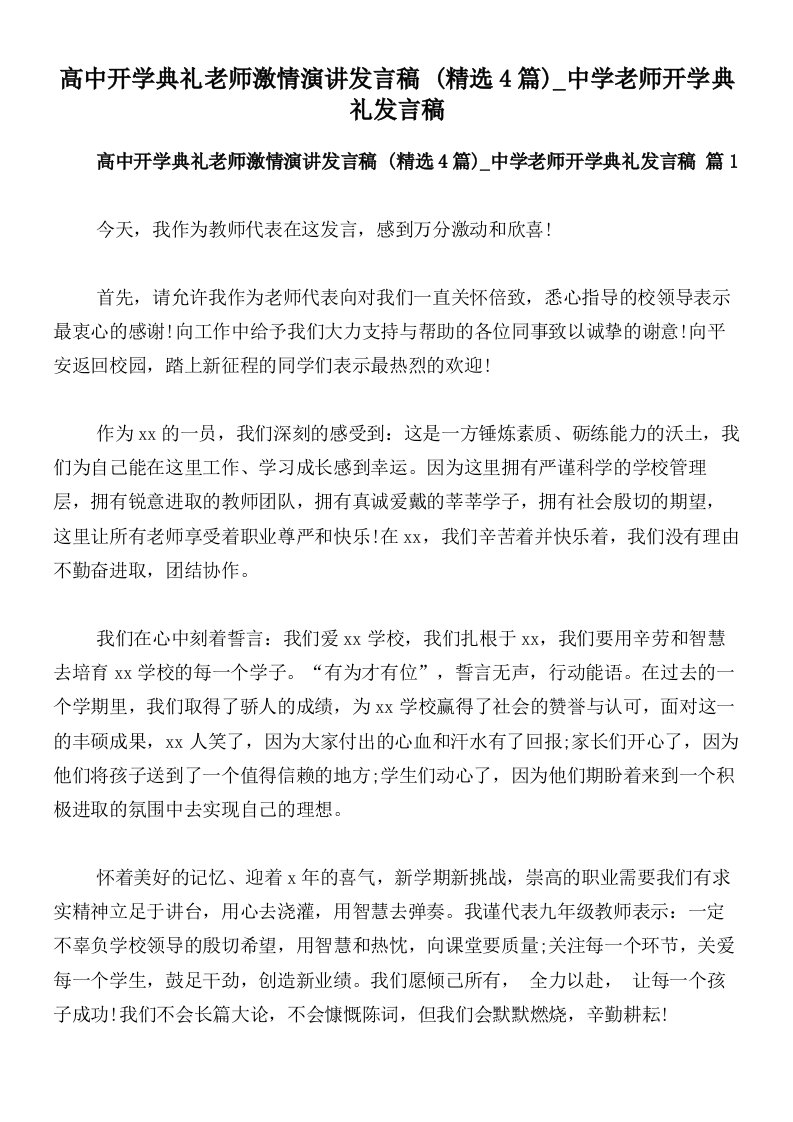 高中开学典礼老师激情演讲发言稿