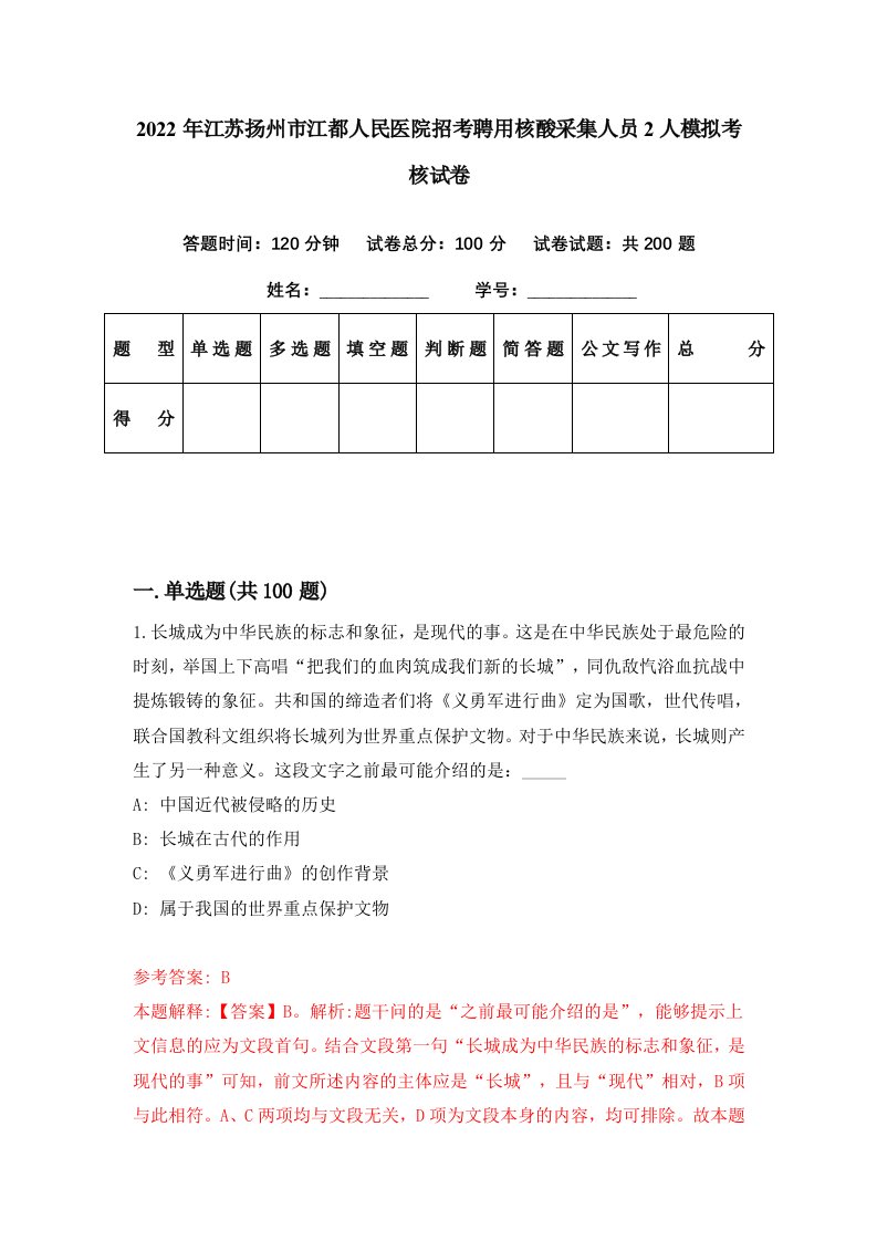 2022年江苏扬州市江都人民医院招考聘用核酸采集人员2人模拟考核试卷9