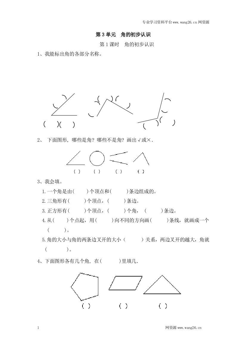 二年级上册数学一课一练-3