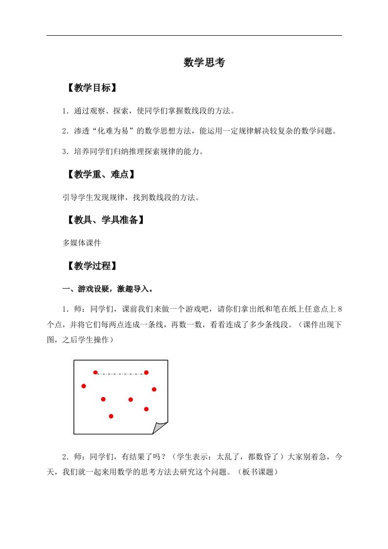 人教新课标六年级下册数学教案