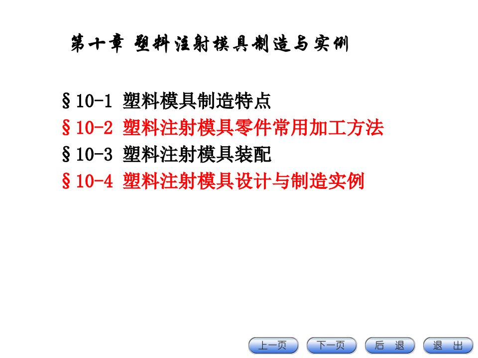 第10章模具制造实例515