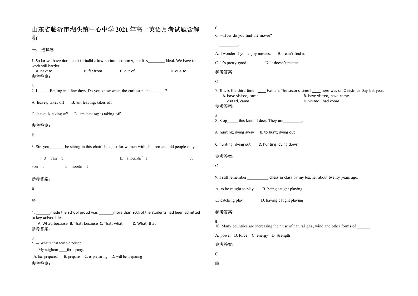 山东省临沂市湖头镇中心中学2021年高一英语月考试题含解析