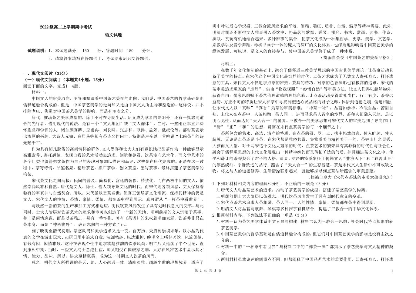 黑龙江省大庆市2023_2024学年高二语文上学期期中试题