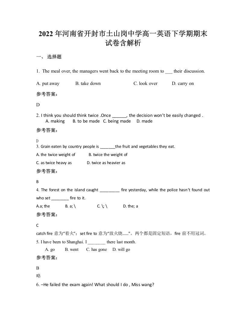 2022年河南省开封市土山岗中学高一英语下学期期末试卷含解析