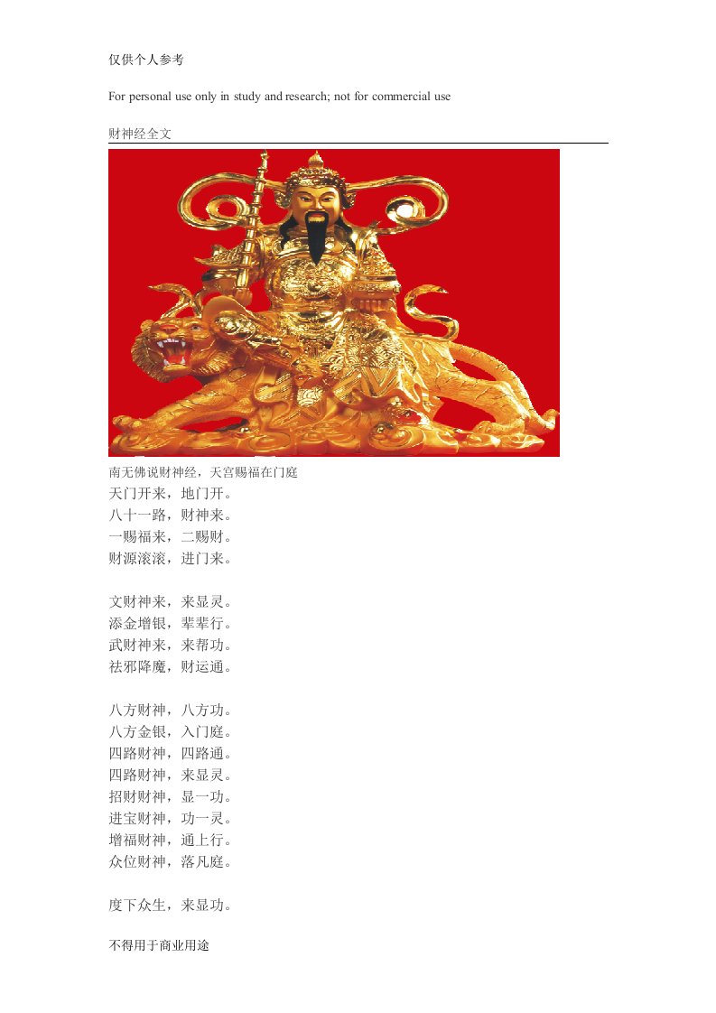 财神经全文