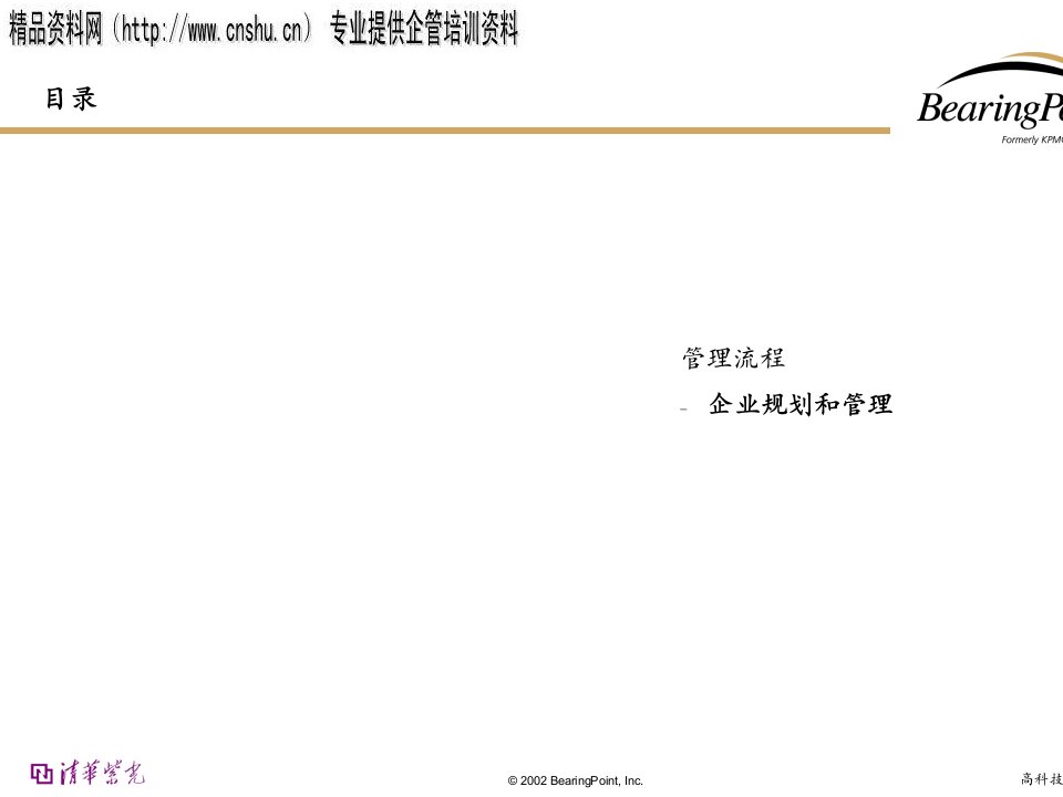 企业规划与管理流程