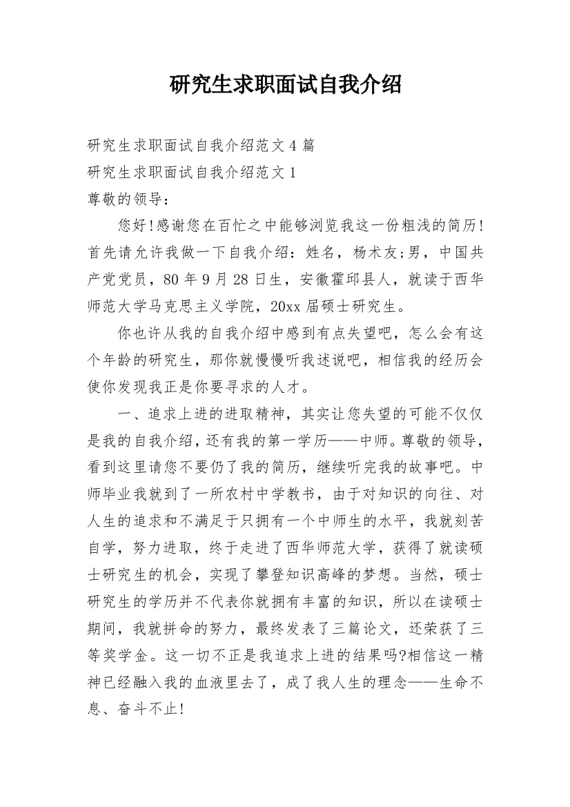 研究生求职面试自我介绍_48