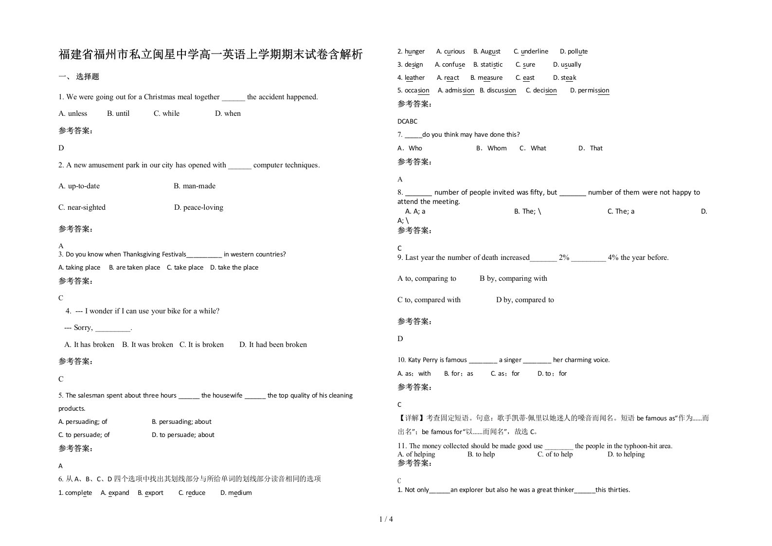 福建省福州市私立闽星中学高一英语上学期期末试卷含解析