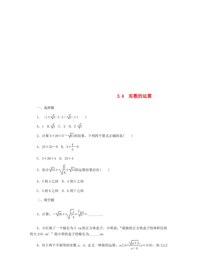 七年级数学上册第3章实数3.4实数的运算同步练习无答案新版浙教版