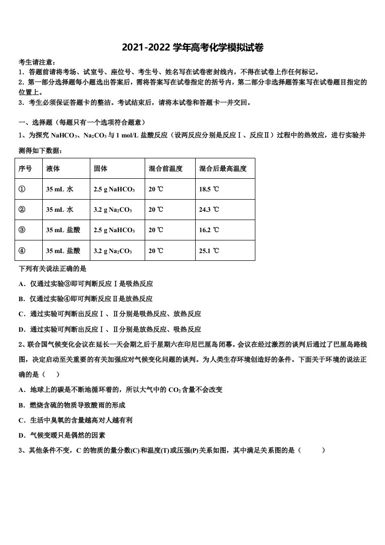 2022年黑龙江省虎林市高三第三次测评化学试卷含解析