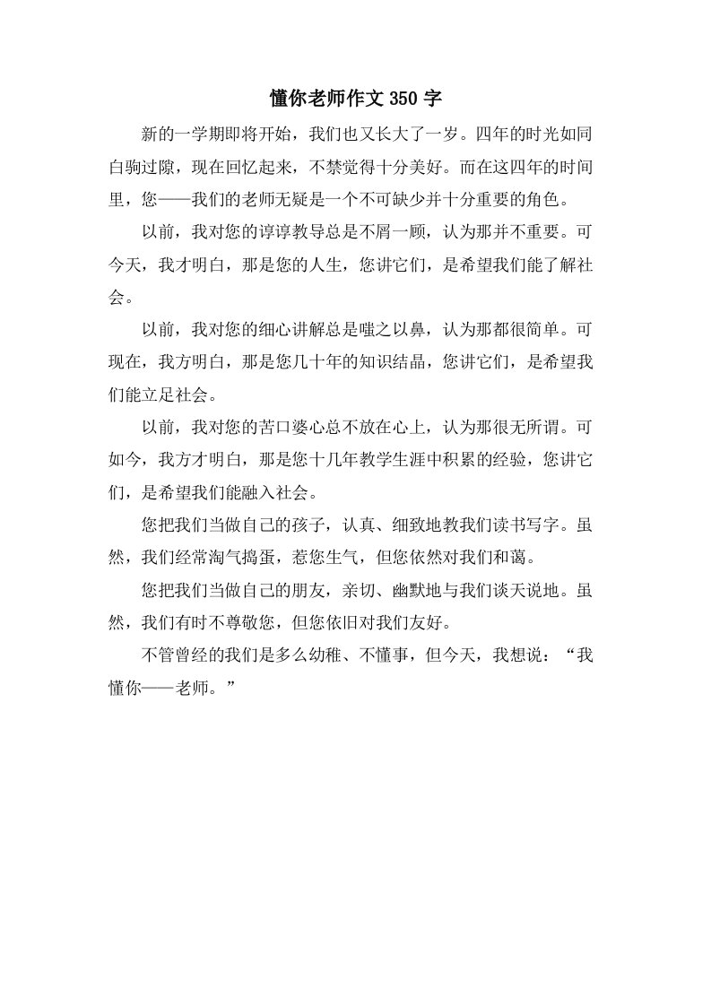 懂你老师作文350字