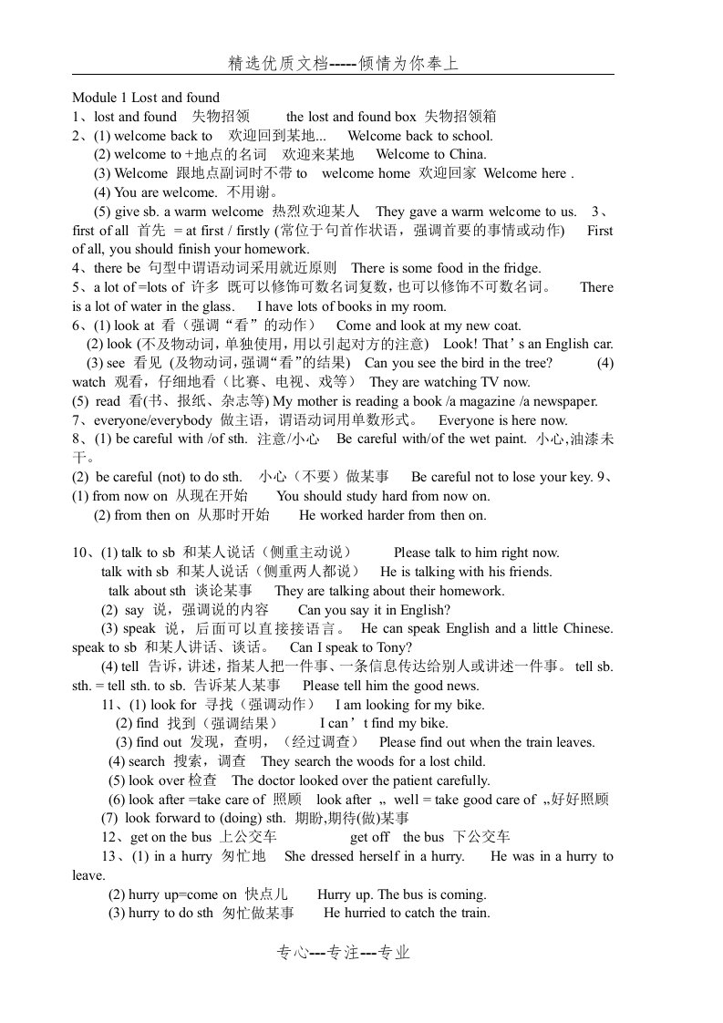 外研社初一英语下册复习资料(共25页)