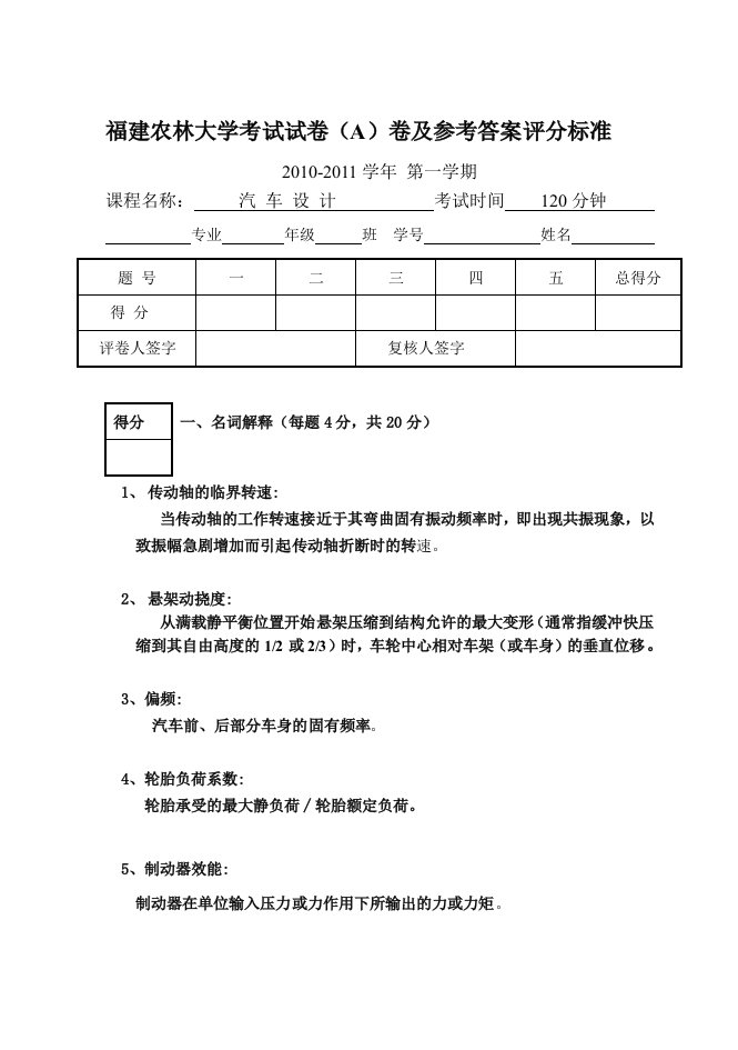 汽车设计试卷A