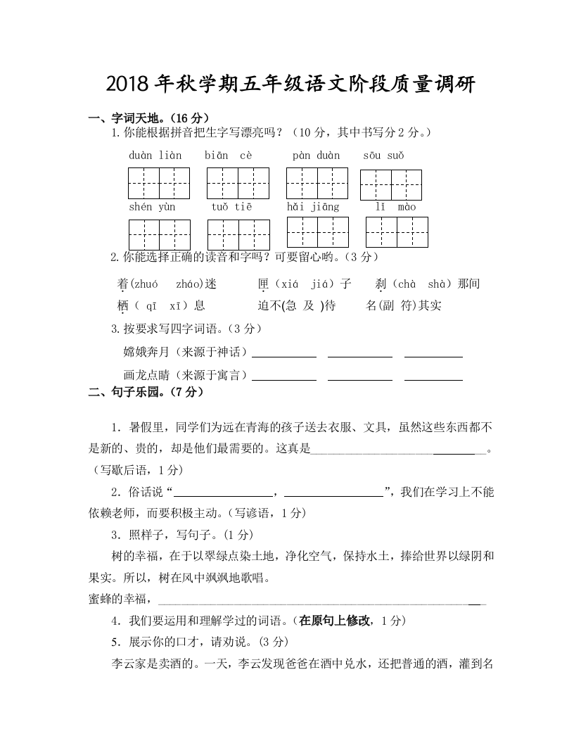 秋学期苏教版五年级语文期中试卷