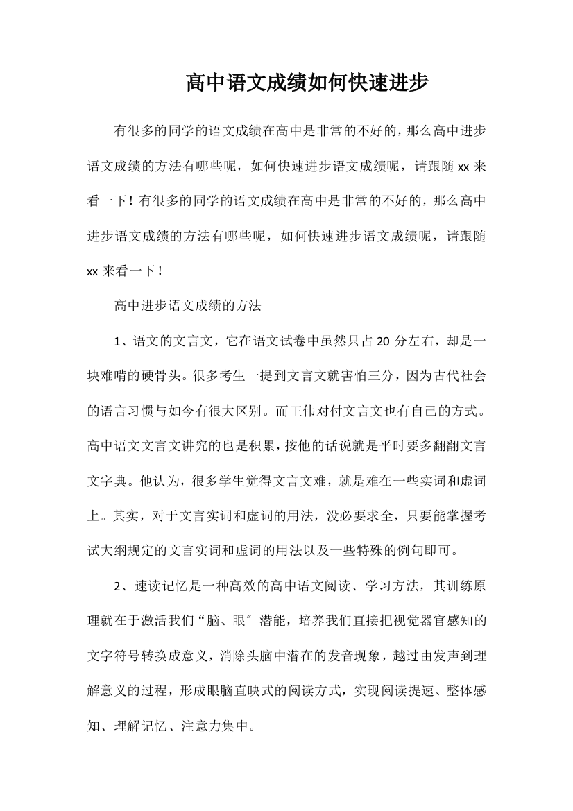 高中语文成绩如何快速提高