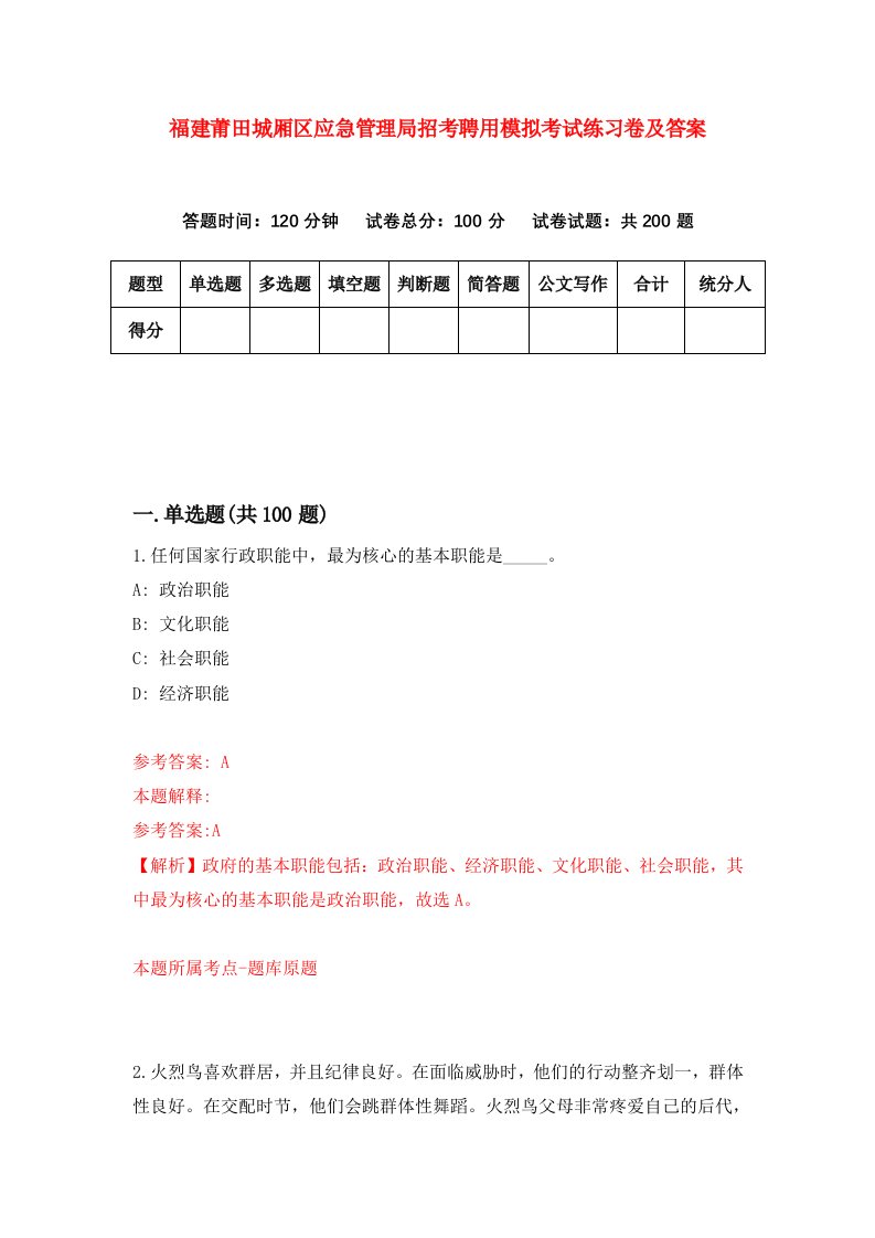 福建莆田城厢区应急管理局招考聘用模拟考试练习卷及答案第0版