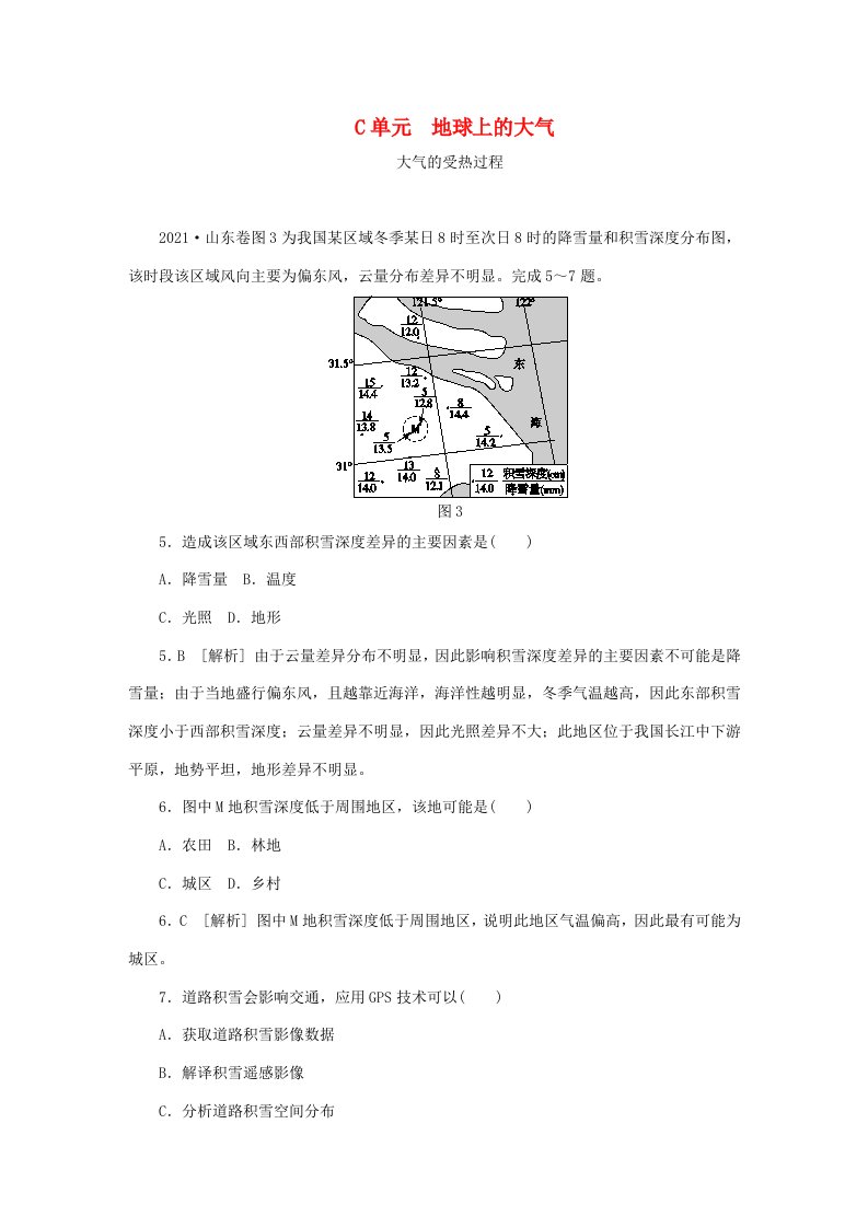 202X年高考地理分类汇编（高考真题+模拟新题）地球上的大气