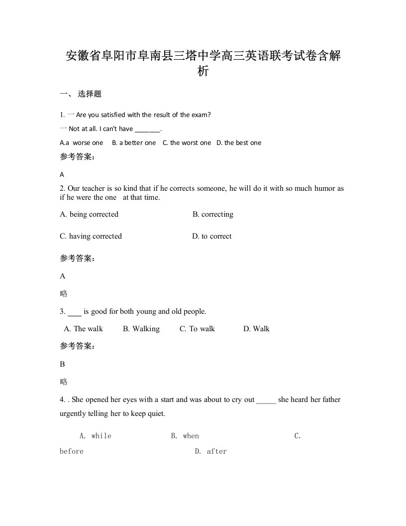 安徽省阜阳市阜南县三塔中学高三英语联考试卷含解析