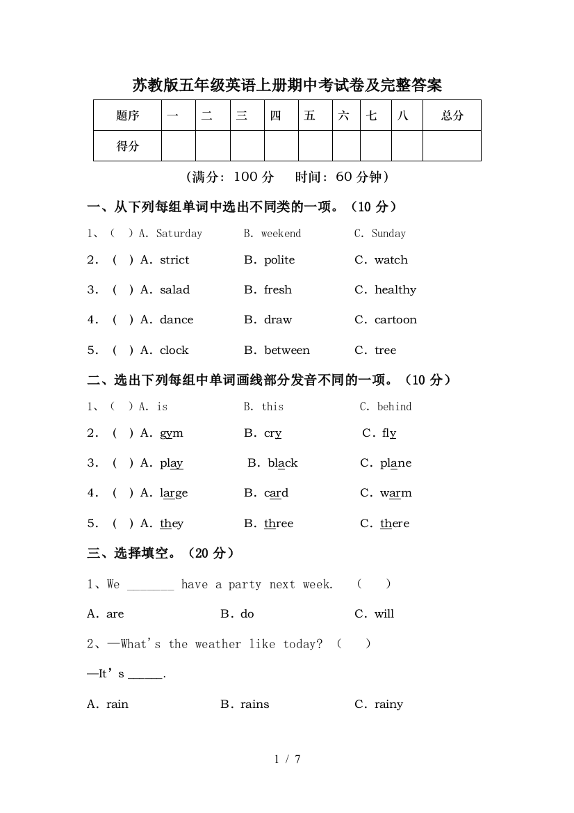 苏教版五年级英语上册期中考试卷及完整答案