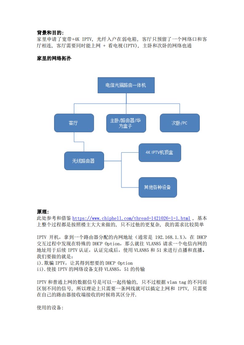 上海电信IPTV接自己的路由器同时上网的配置教程