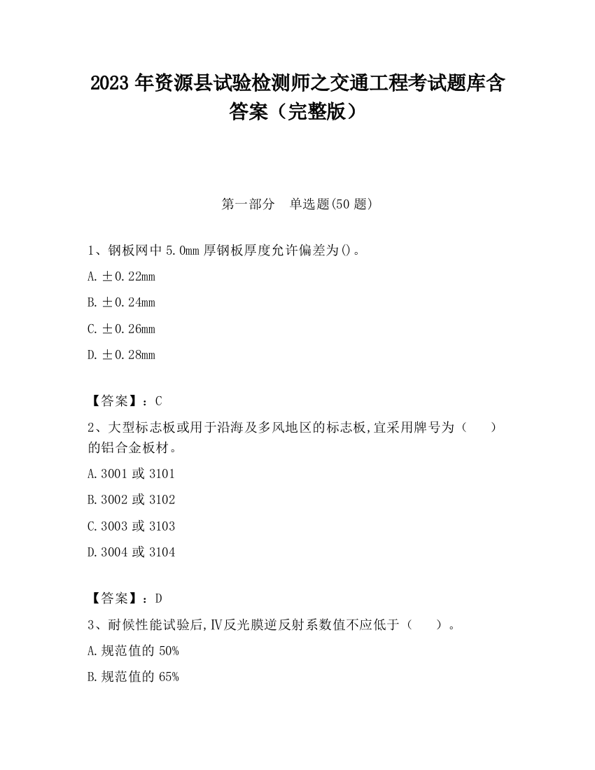 2023年资源县试验检测师之交通工程考试题库含答案（完整版）