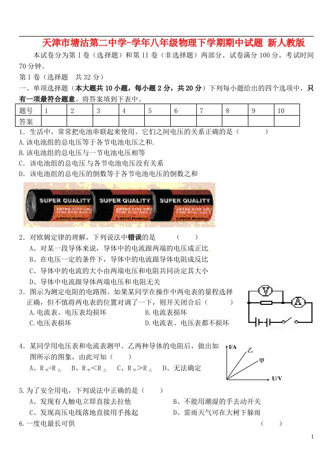 天津市滨海新区八级物理下学期期中试题