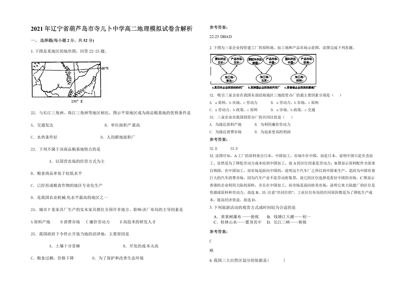 2021年辽宁省葫芦岛市寺儿卜中学高二地理模拟试卷含解析