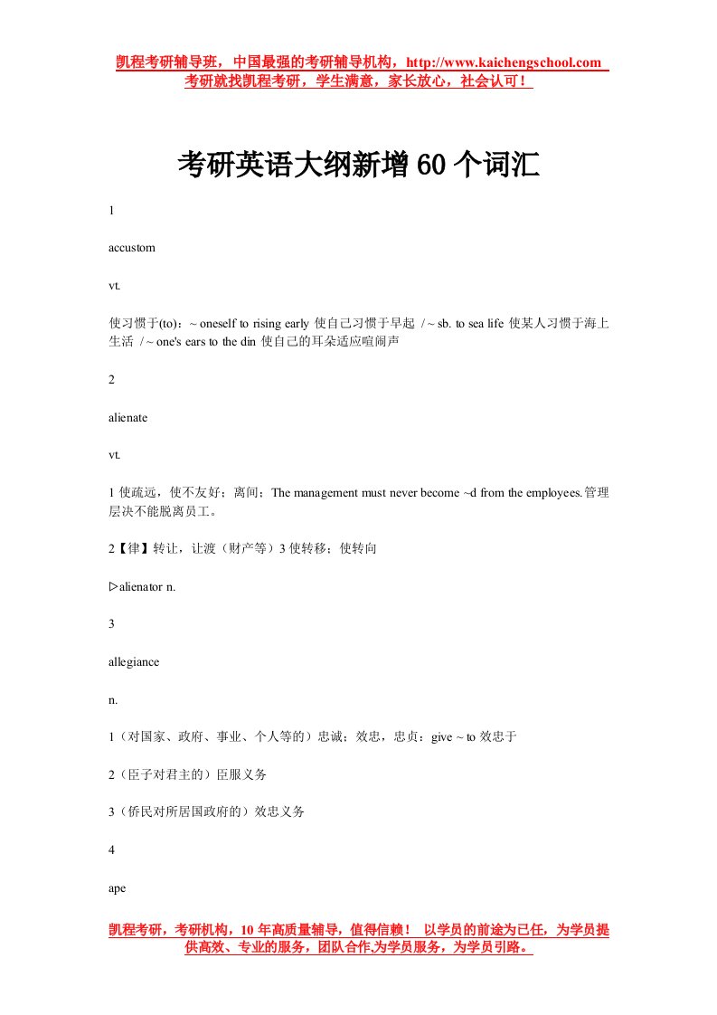 考研英语大纲新增60个词汇