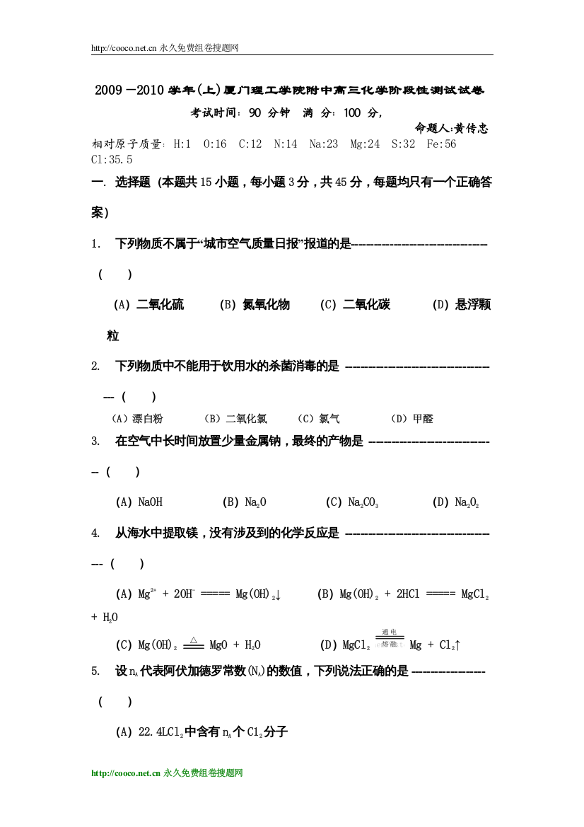 2022—学年上)厦门理工学院附中高三化学阶段性测试试卷doc高中化学