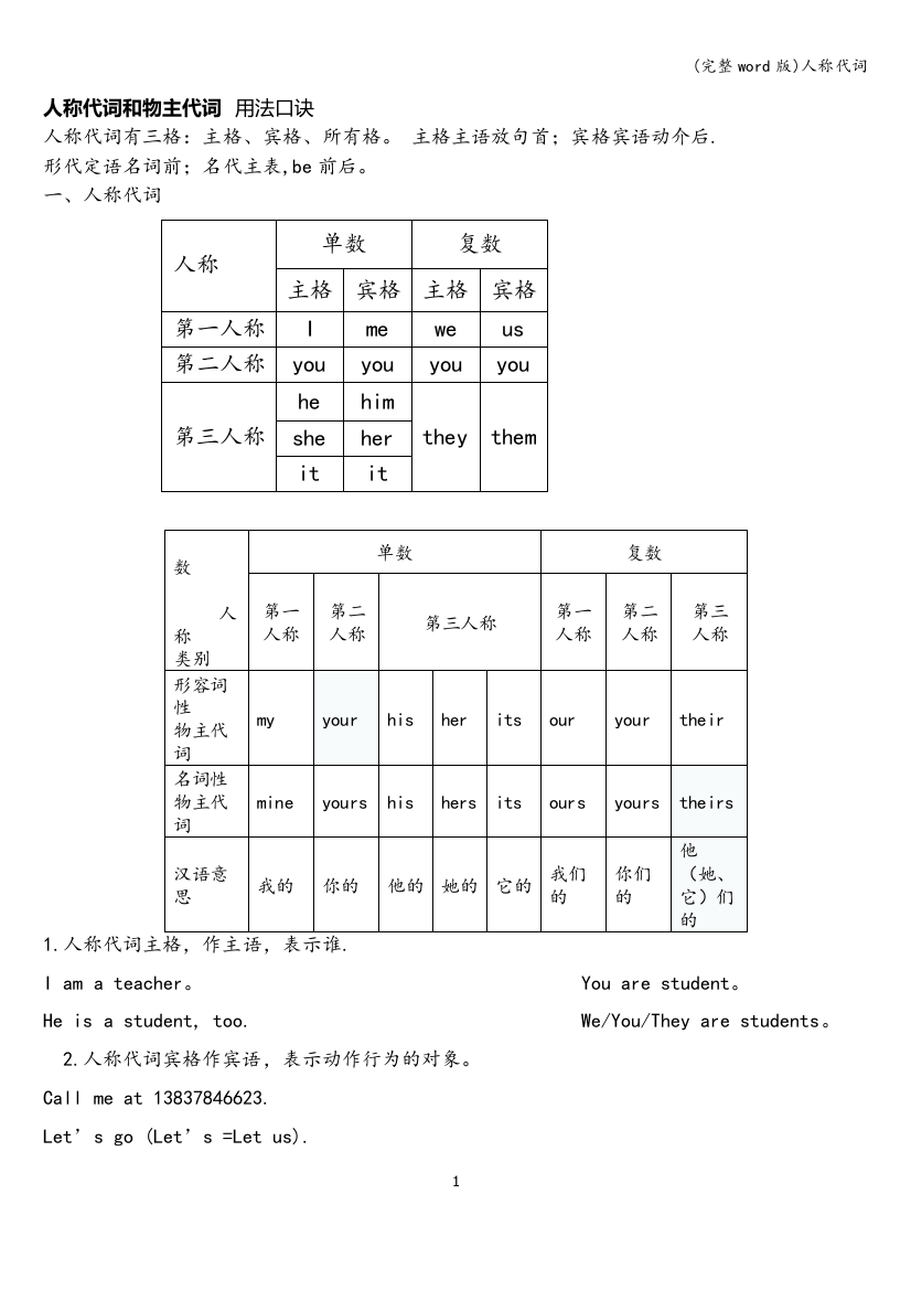 人称代词