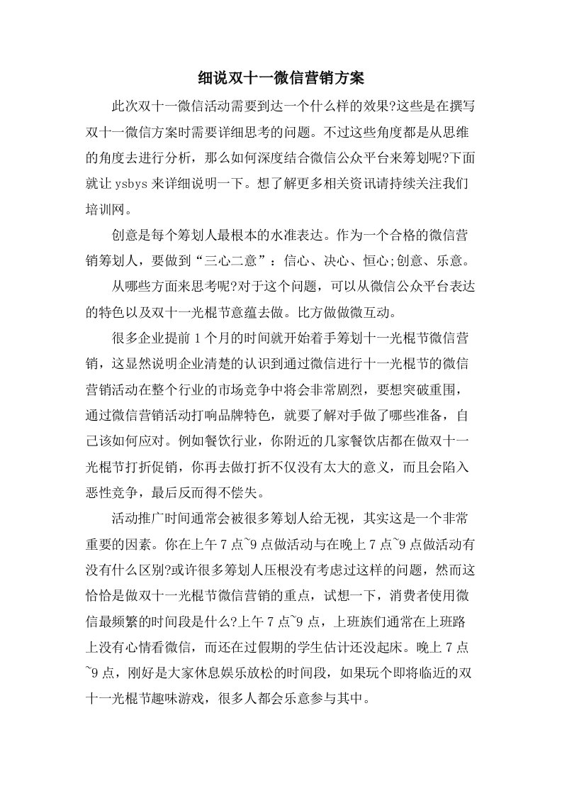 细说双十一微信营销方案