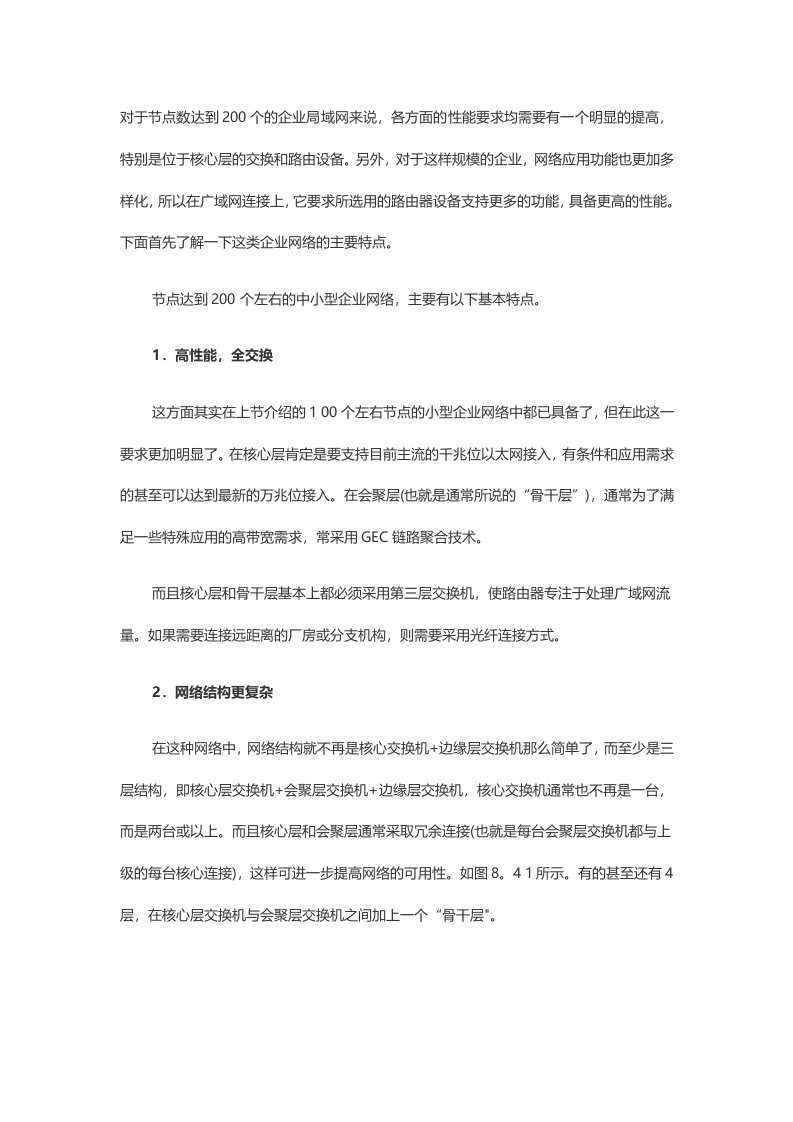 中小型企业网络方案的主要特点与要求