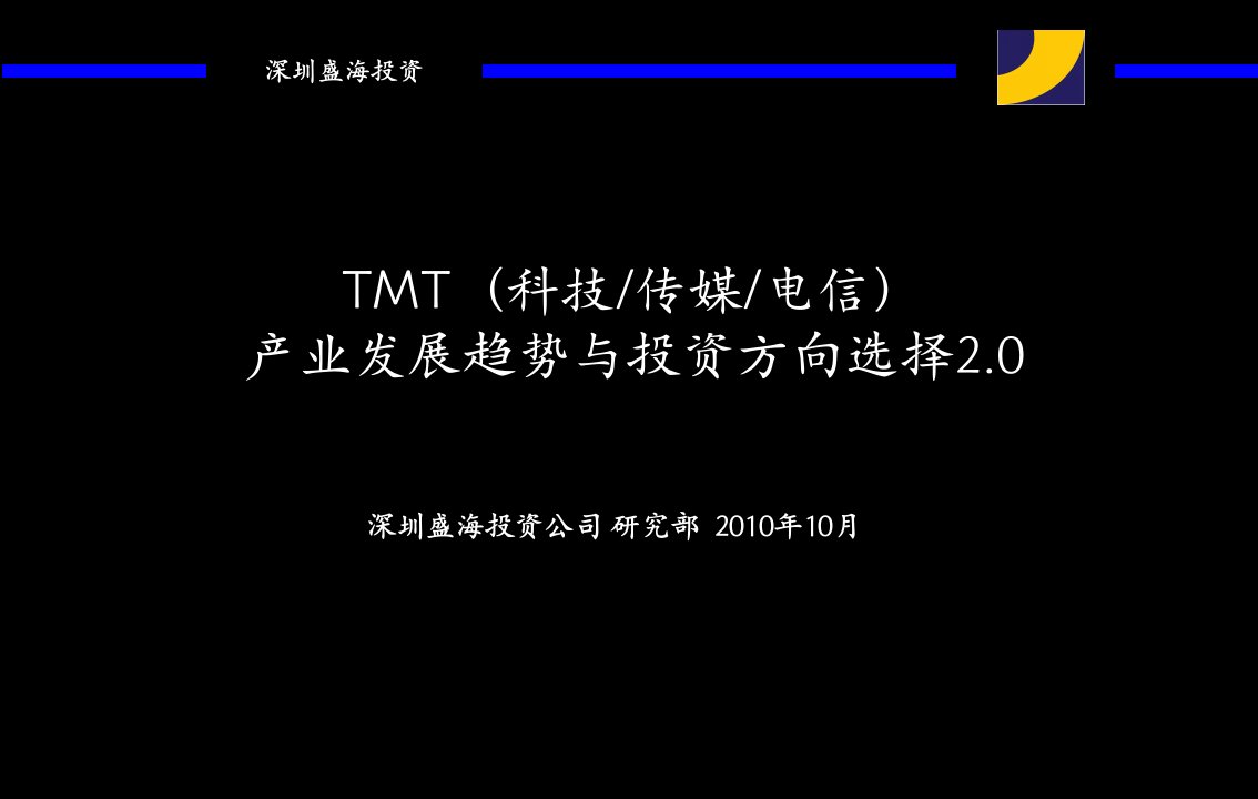 TMT科技传媒电信产业发展趋势与投资方向选择