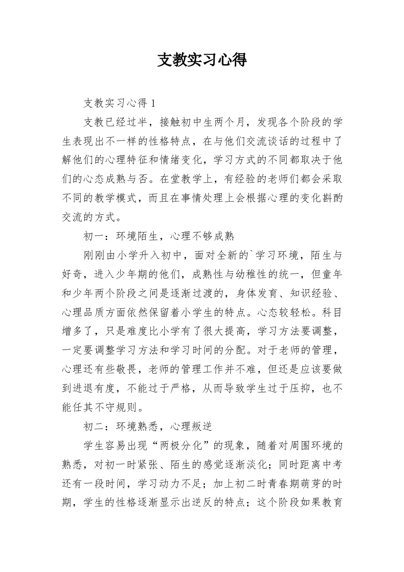 支教实习心得_4