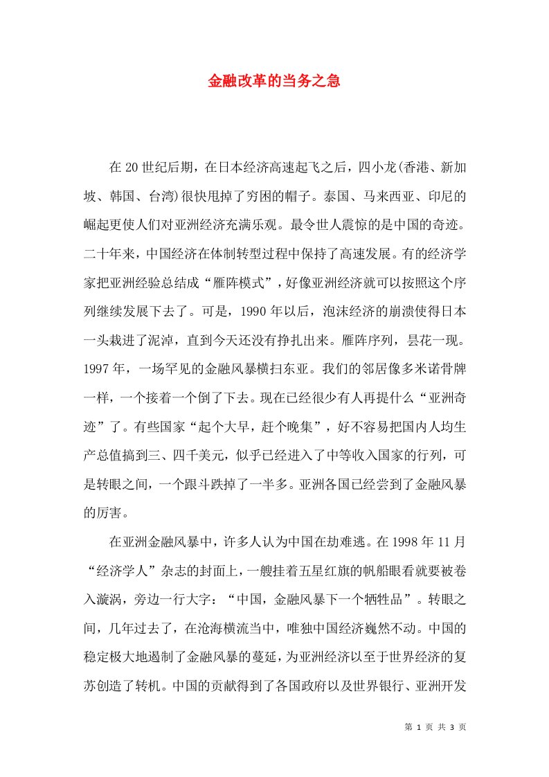 金融改革的当务之急