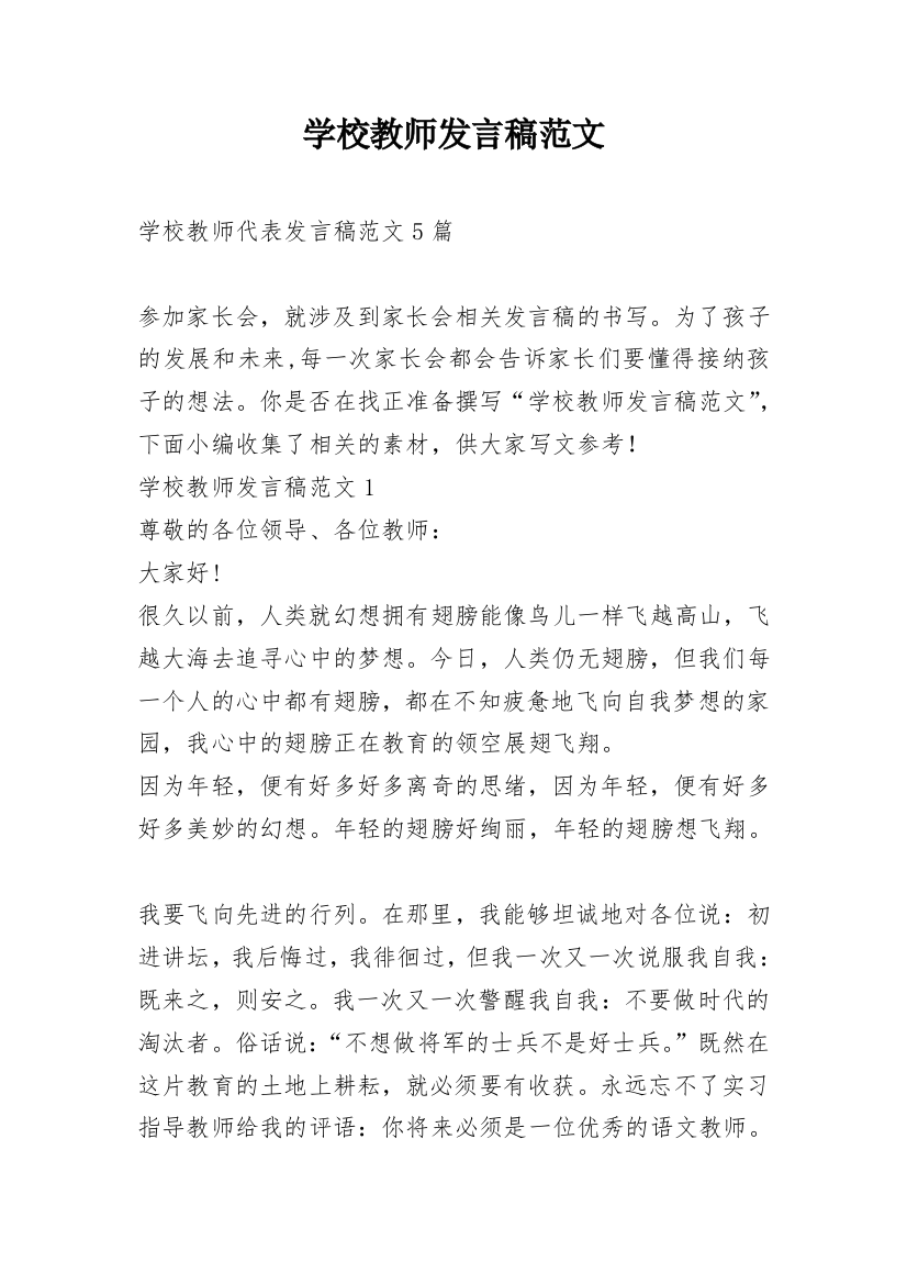 学校教师发言稿范文