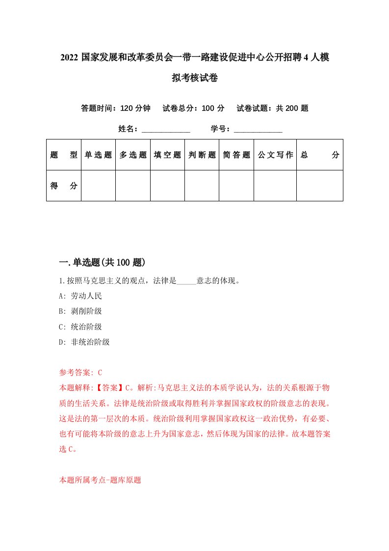 2022国家发展和改革委员会一带一路建设促进中心公开招聘4人模拟考核试卷9