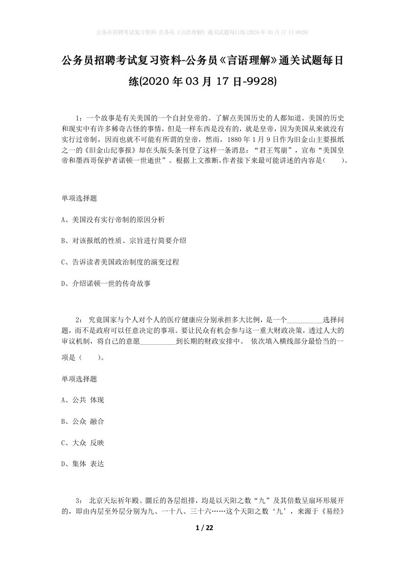 公务员招聘考试复习资料-公务员言语理解通关试题每日练2020年03月17日-9928