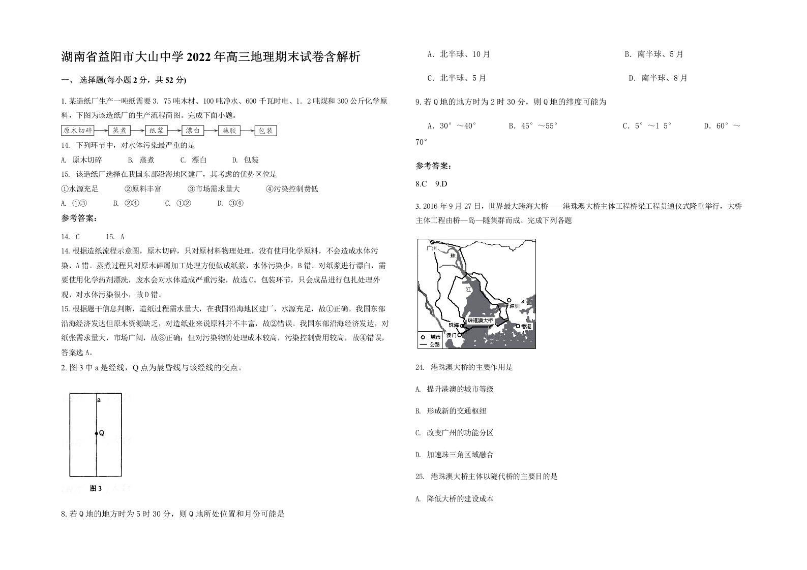 湖南省益阳市大山中学2022年高三地理期末试卷含解析