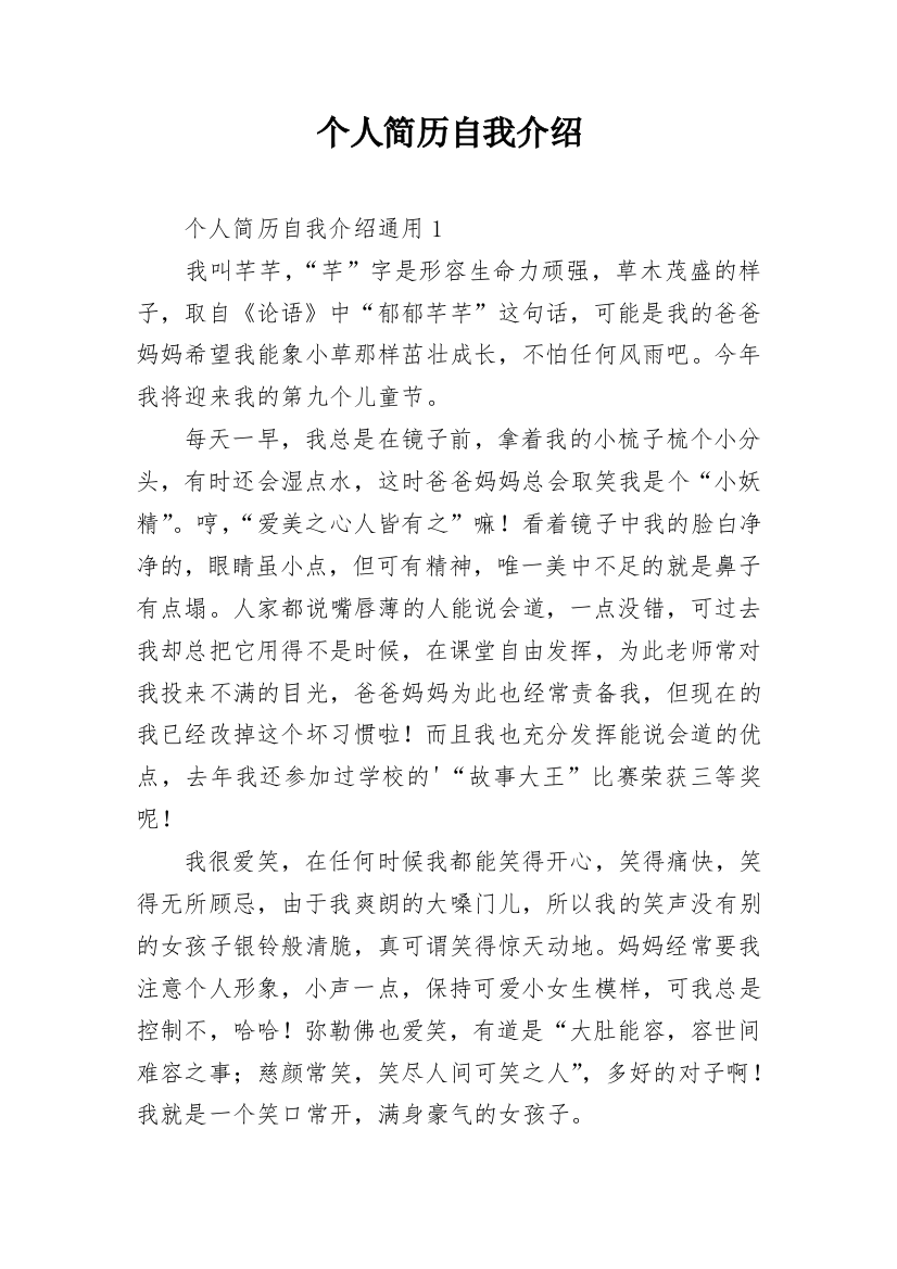 个人简历自我介绍_5