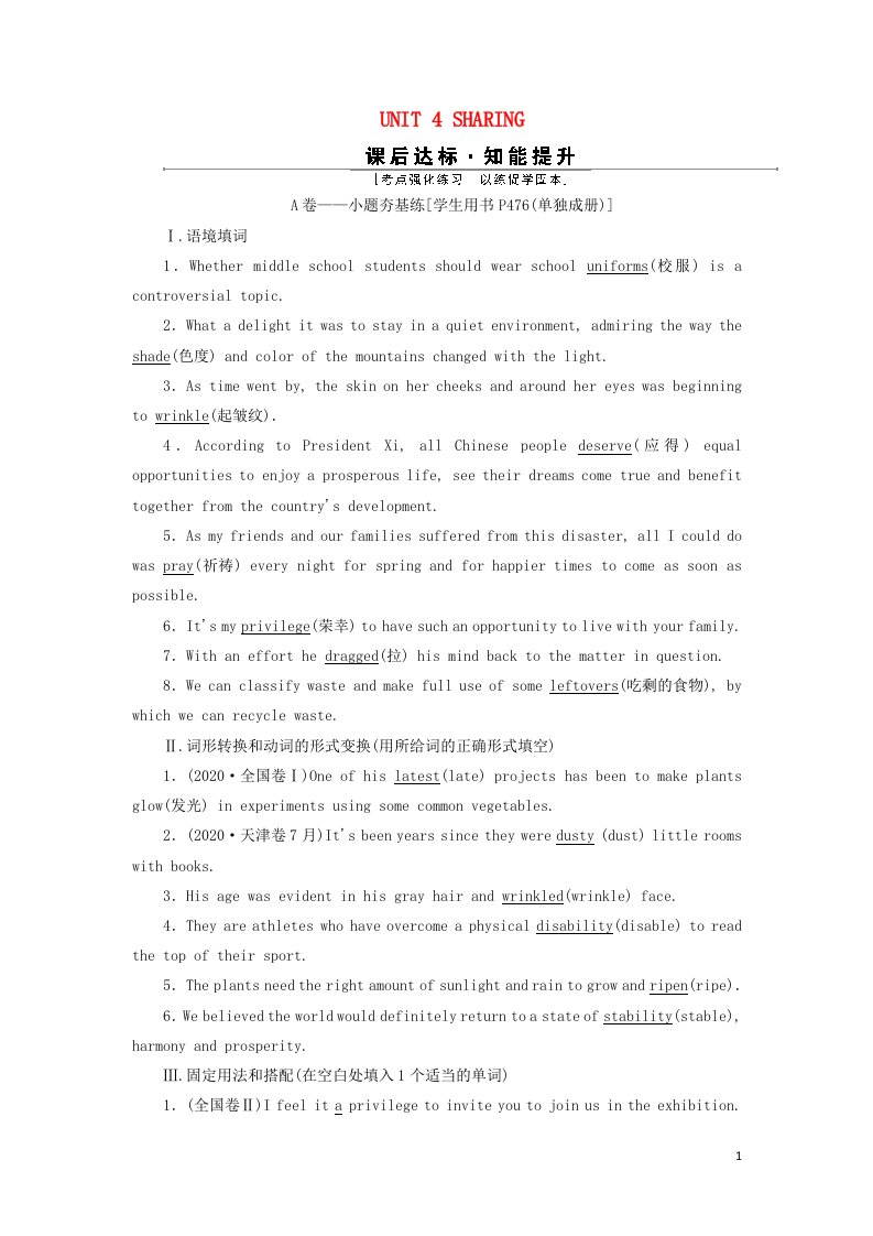 2022年新教材高考英语一轮复习UNIT4SHARING训练含解析新人教版选择性必修第四册