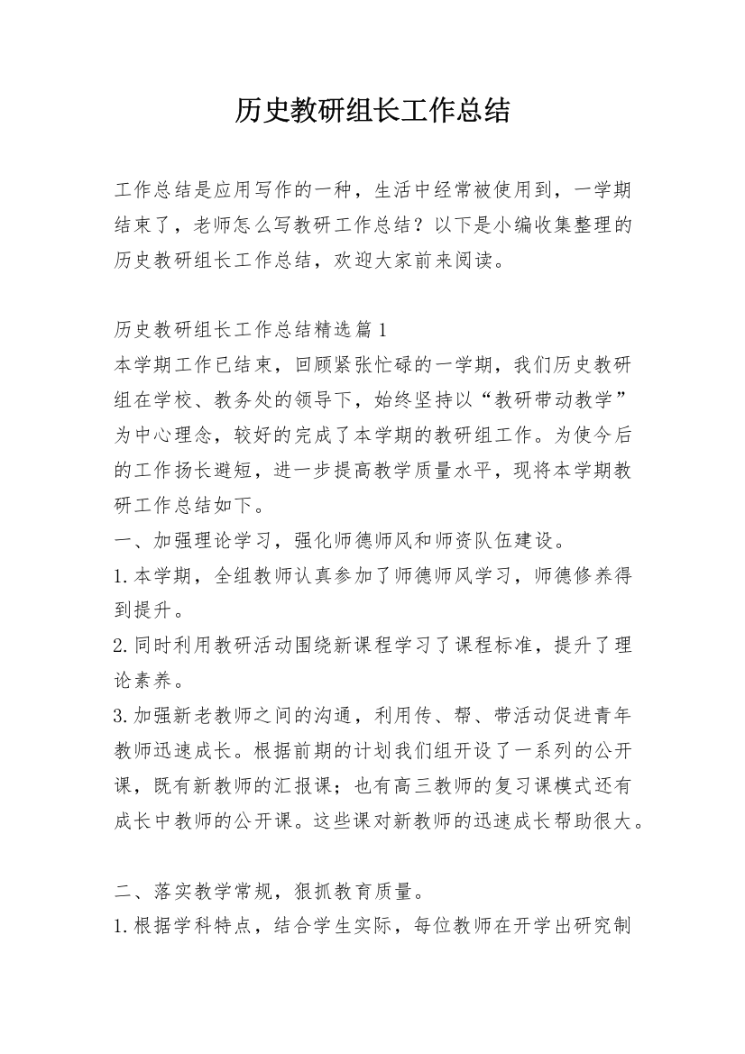 历史教研组长工作总结