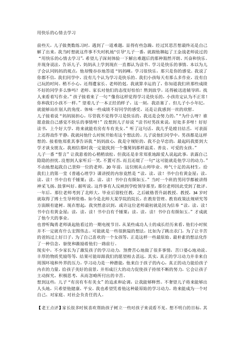 用快乐的心情去学习