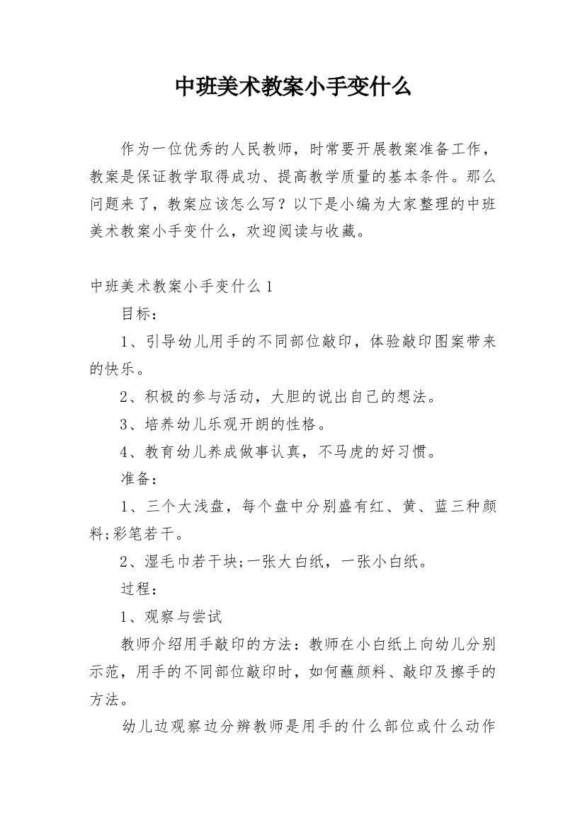 中班美术教案小手变什么_3