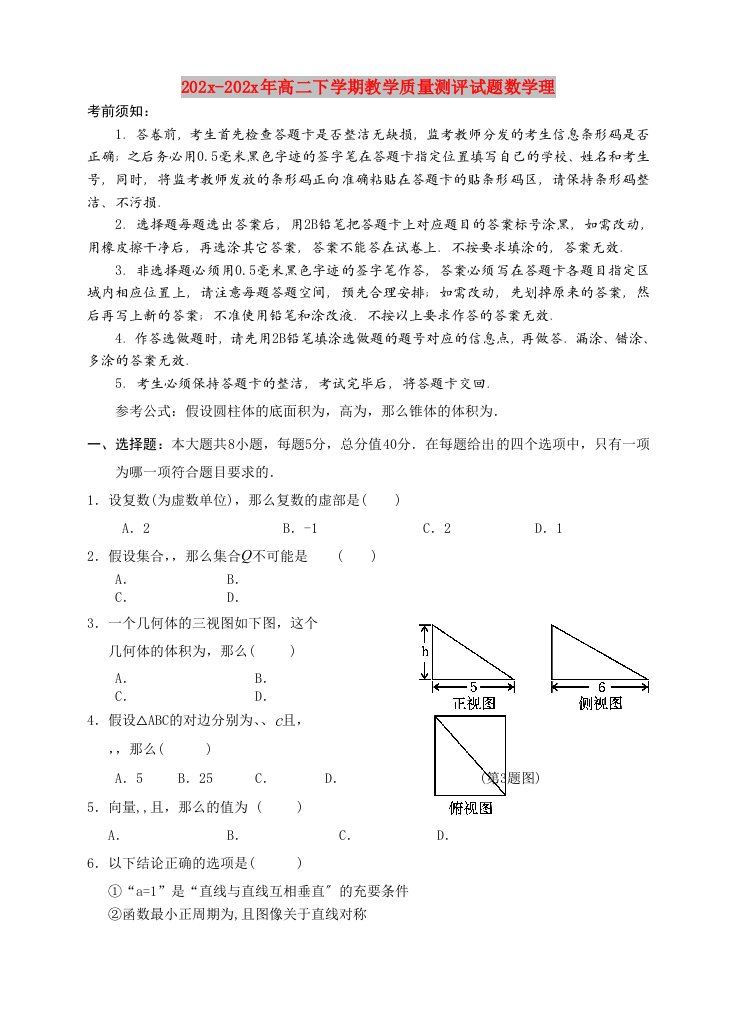 202X高二下学期教学质量测评试题数学理