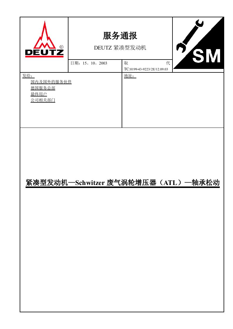 DEUTZ发动机增压器检测