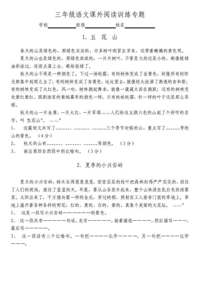 37篇小学三年级语文课外阅读练习题及答案整理好