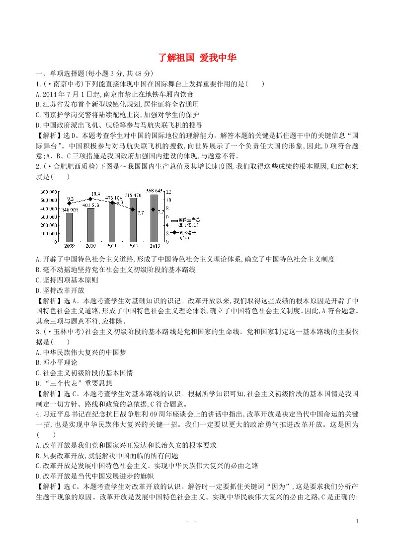 九级政治全册