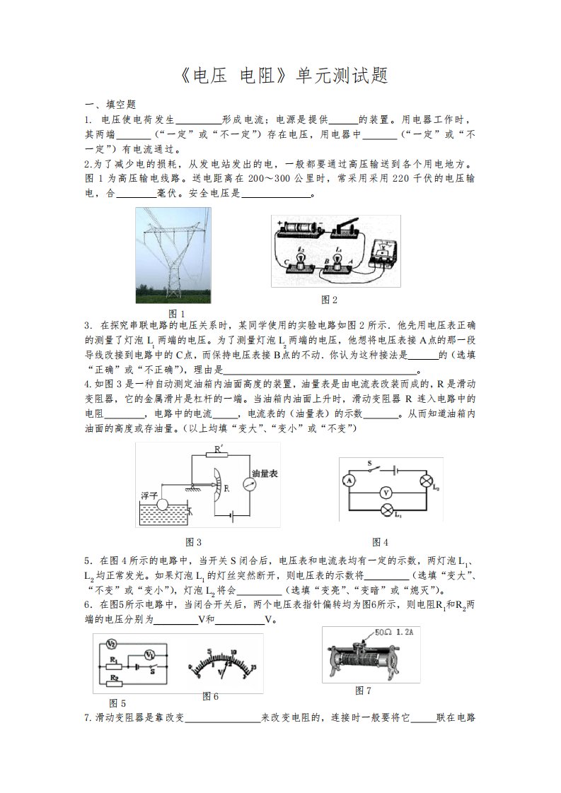 九年级物理第十六章电压